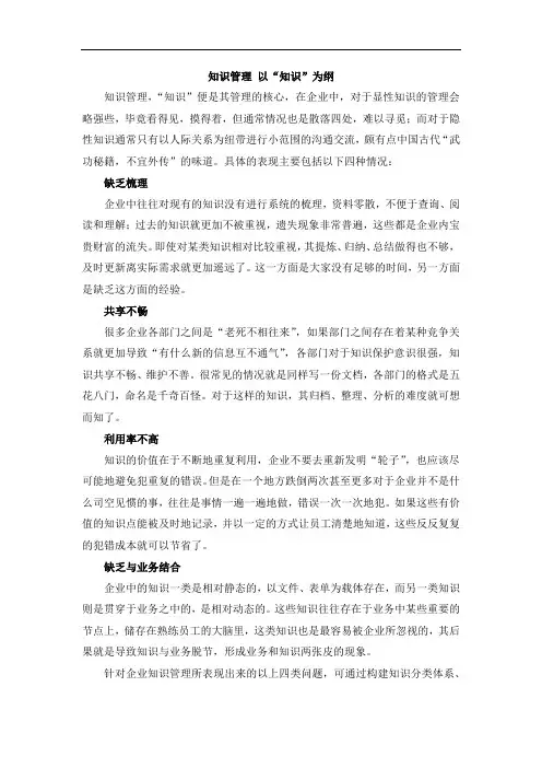 知识管理 以“知识”为纲
