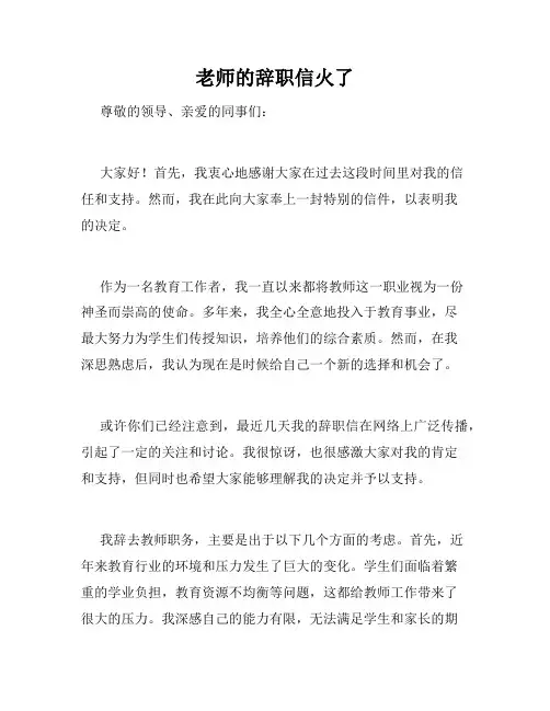 老师的辞职信火了