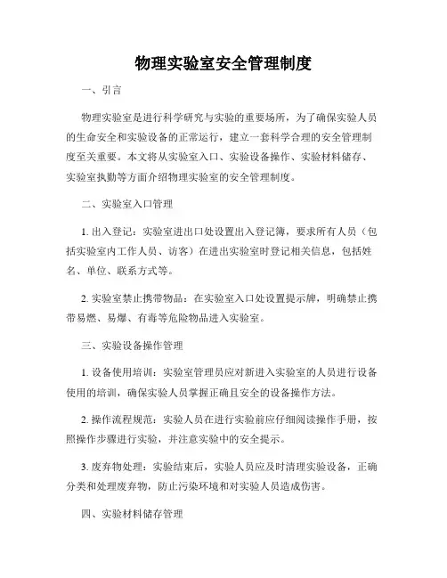 物理实验室安全管理制度