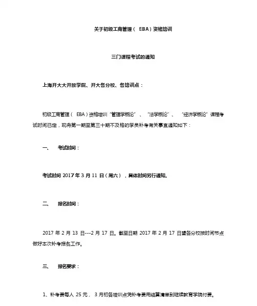 关于初级工商管理(EBA)资格培训-上海开放大学