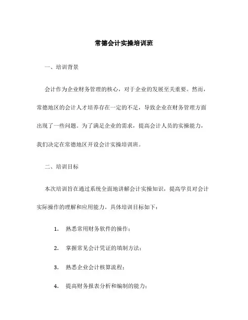 常德会计实操培训班