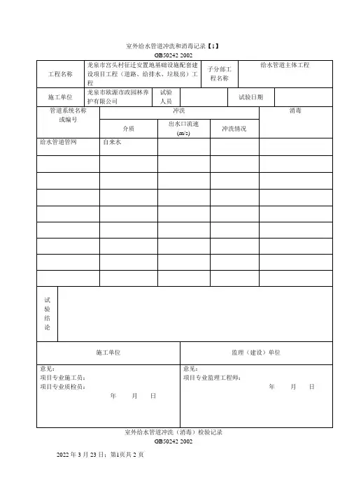 给水管道冲洗消毒试验记录