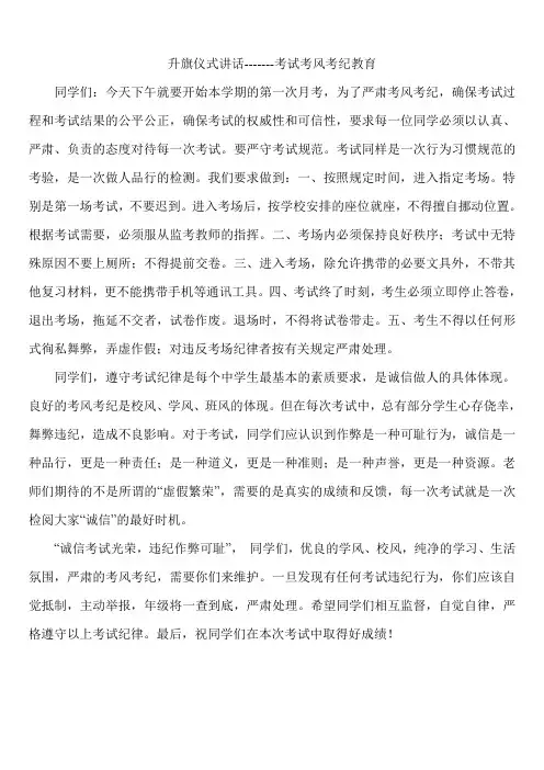 期末考试考风考纪教育