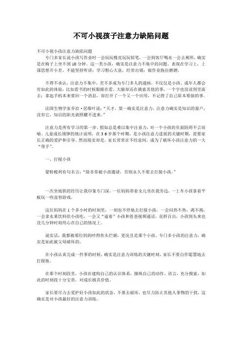 不可小视孩子注意力缺陷问题