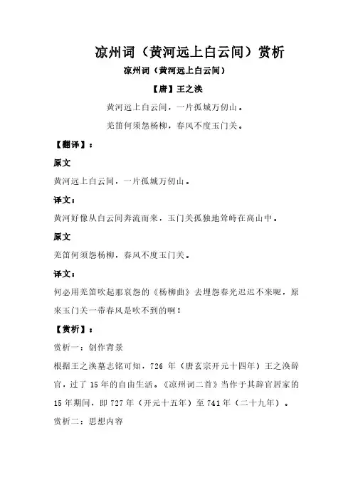 黄河远上白云间全诗解释