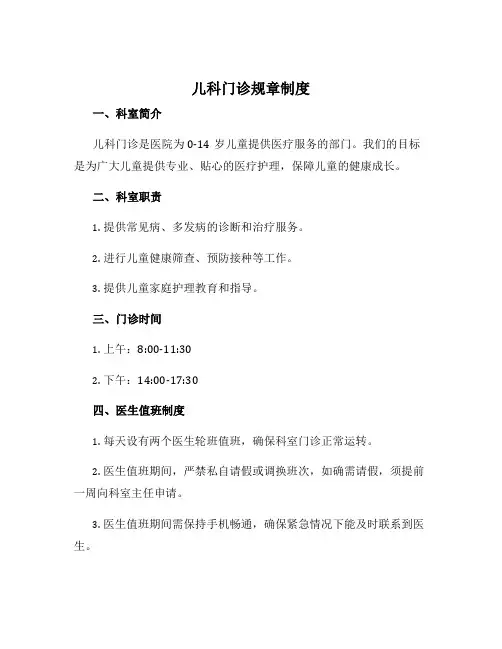 儿科门诊规章制度