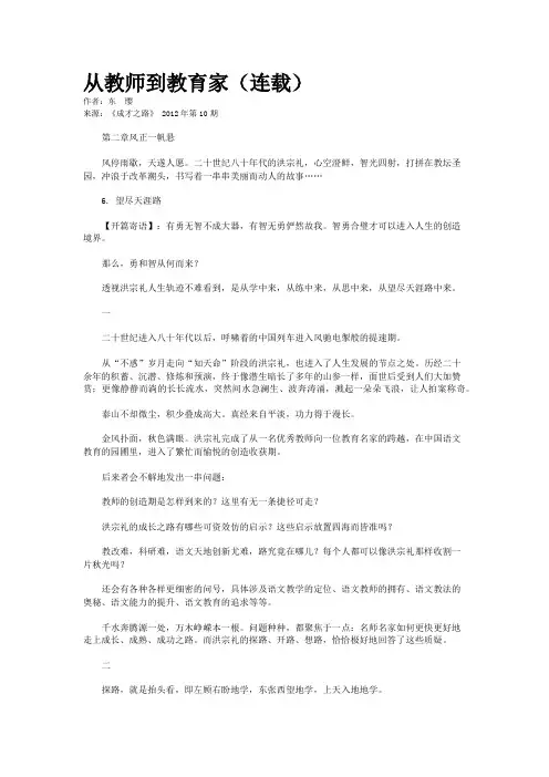 从教师到教育家（连载）    