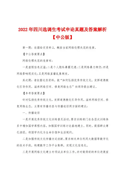 2022年四川选调生考试申论真题及答案解析【中公版】