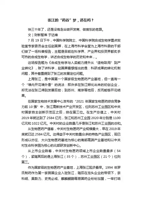 张江的“药谷”梦，还在吗？