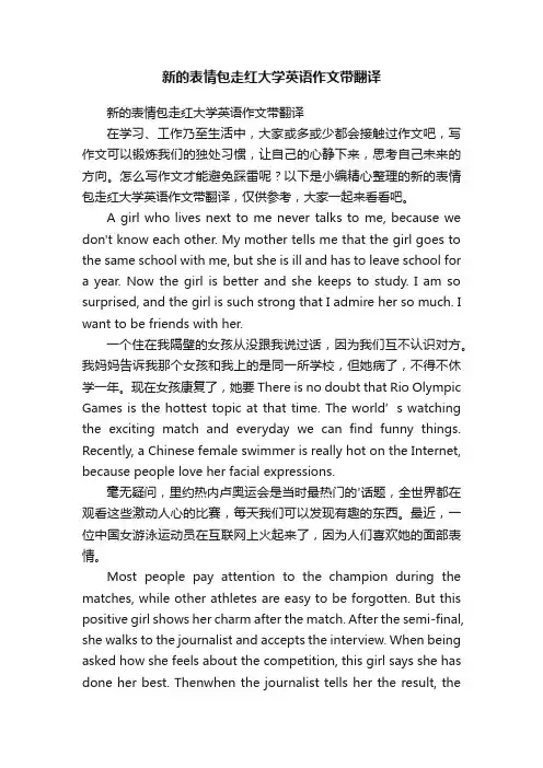 新的表情包走红大学英语作文带翻译
