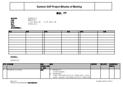 SAP物料编码讨论