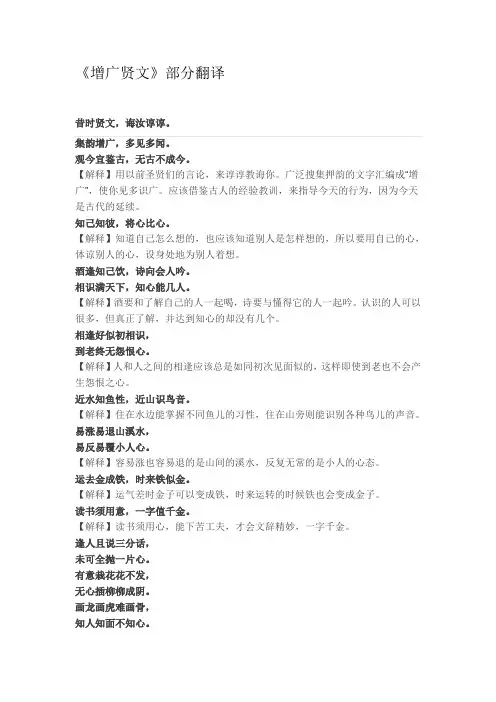 (完整版)《增广贤文》翻译