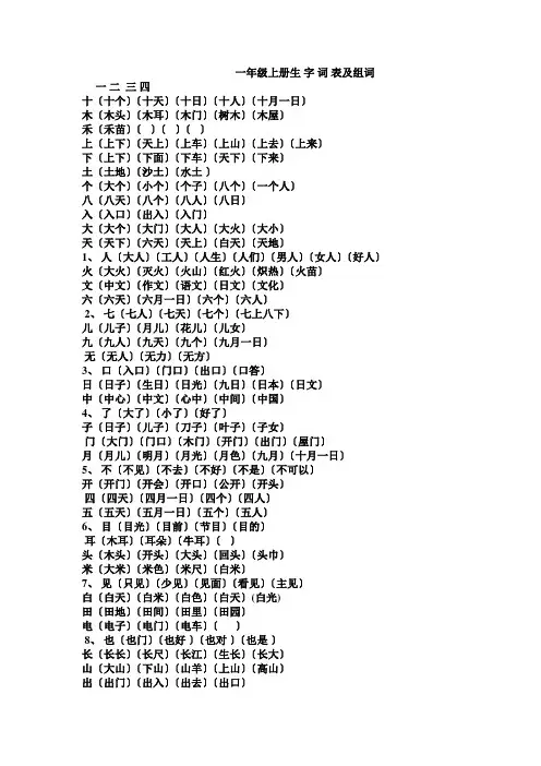 人教版一年级生字上下册及组词