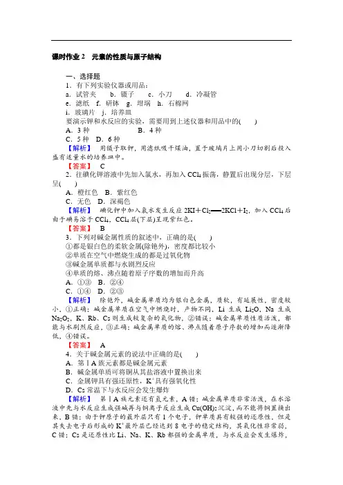 2018-2019学年高一化学人教版必修2课时作业：1.1.2 元素的性质与原子结构 