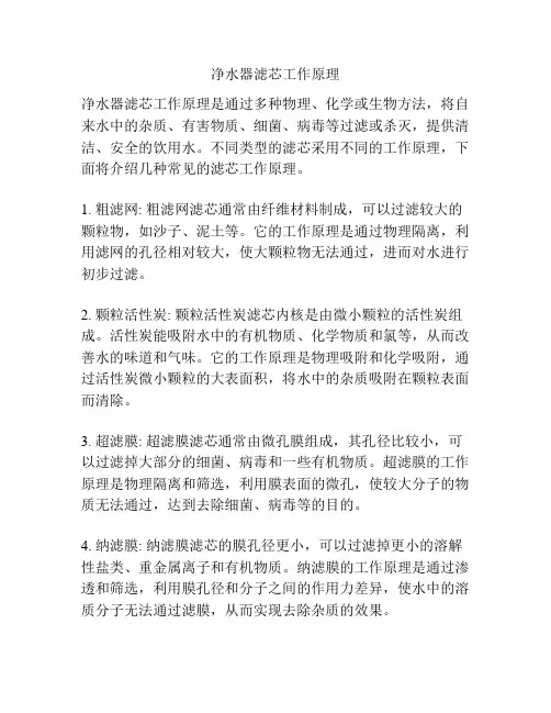 净水器滤芯工作原理