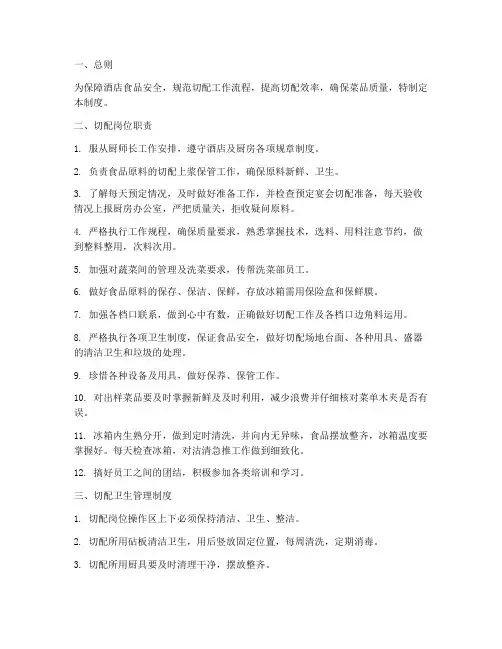 酒店切配管理制度