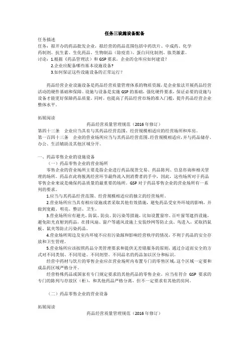 13项目一 筹建准备任务三设施设备配备