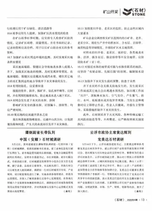云浮市政协主席黄达辉到龙美达石材调研