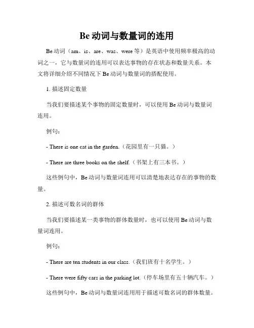 Be动词与数量词的连用