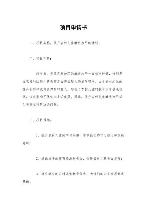 项目申请书