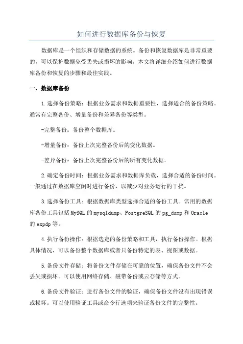 如何进行数据库备份与恢复