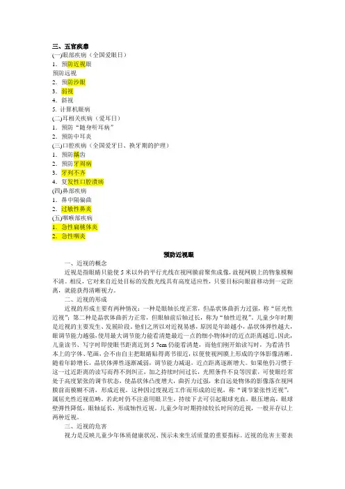 五官疾病预防