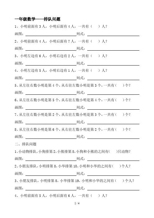一年级数学——排队问题