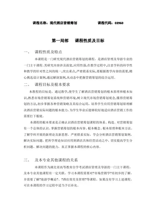湖北高等教育自学考试课程考试大纲