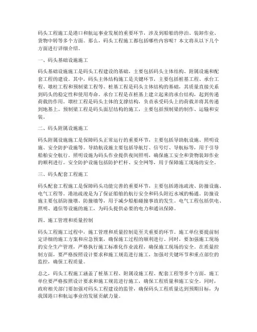 码头工程施工做什么