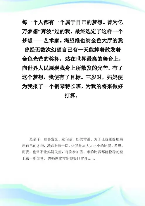 世界华人学生作文大赛征文_征文范文.doc