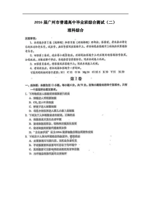 2016届广东省广州市高中毕业班综合测试(二)理综试题 扫描版