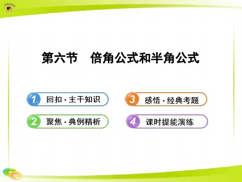 倍角公式和半角公式