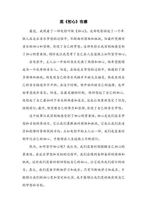 《初心》观后感500字
