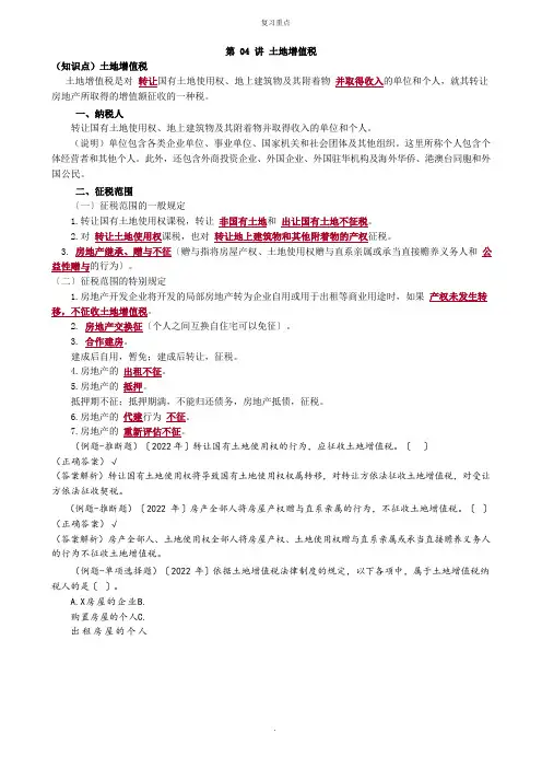 土地增值税记忆点