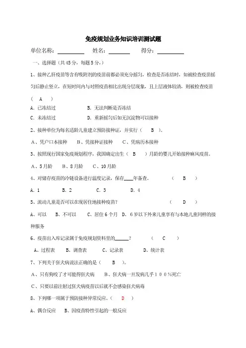 免疫规划业务知识培训测试题