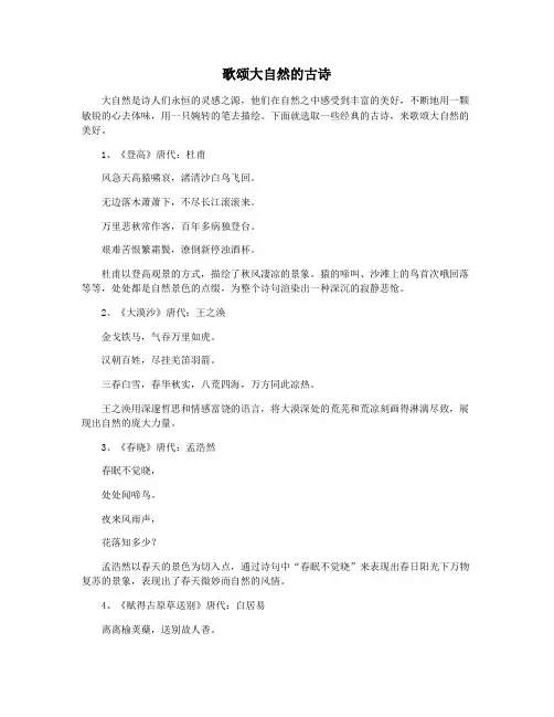 歌颂大自然的古诗