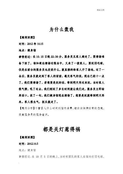 健身馆案例分析