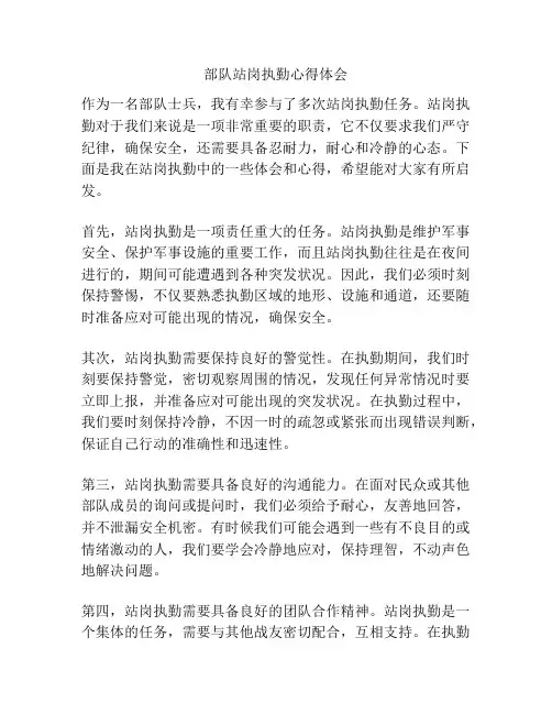 部队站岗执勤心得体会