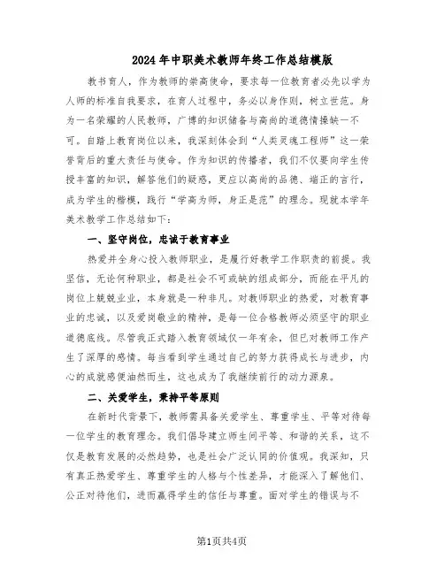 2024年中职美术教师年终工作总结模版（二篇）