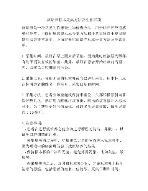 痰培养标本采集方法及注意事项