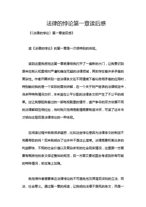 法律的悖论第一章读后感