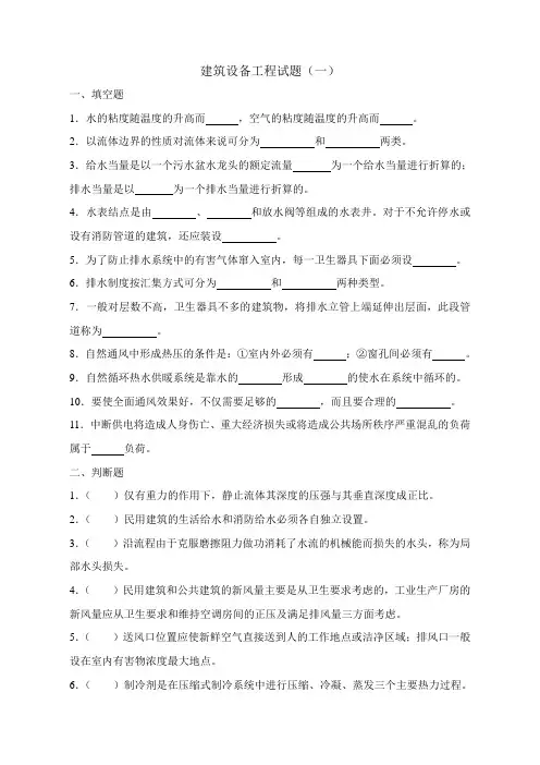 建筑设备工程试题一
