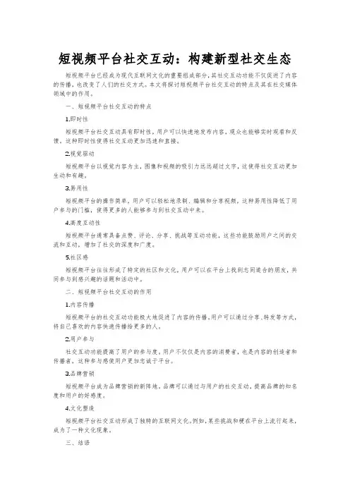 短视频平台社交互动