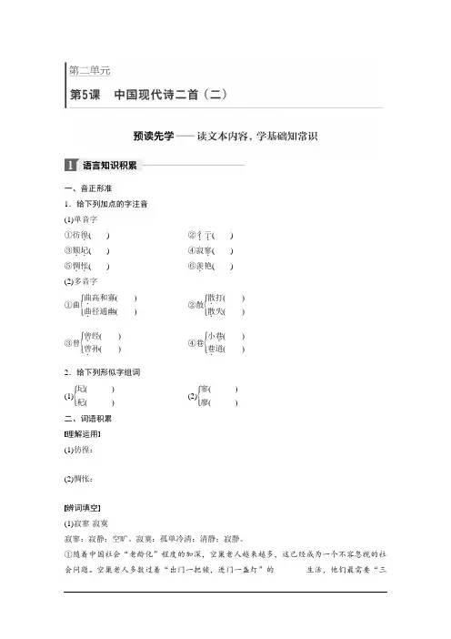 高中语文必一语文版学案：第二单元 第5课 中国现代诗二首(二) Word版含答案