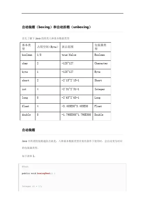 自动装箱和自动拆箱源码分析概论