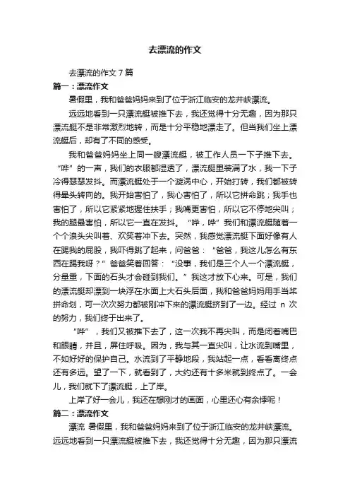 去漂流的作文