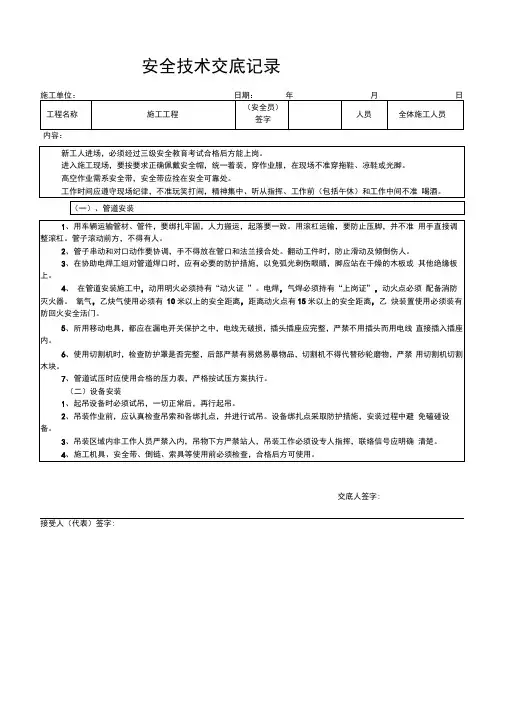 排水管道工程安全技术交底记录