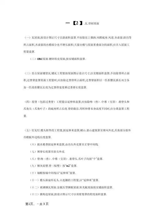 屋面瓦计算规则