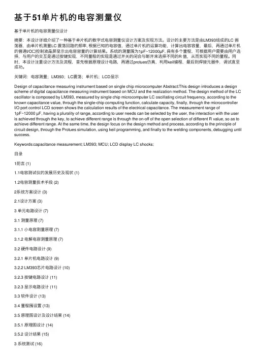 基于51单片机的电容测量仪