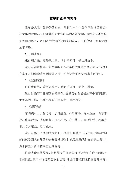重要的童年的古诗